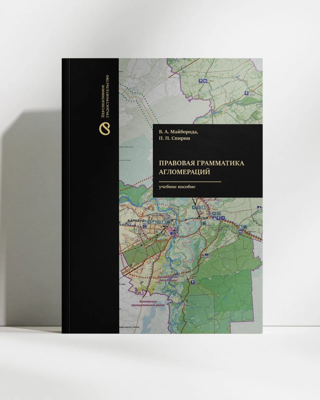 Cover: Правовая грамматика агломераций